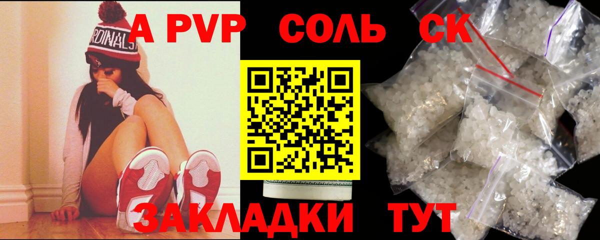 Альфа ПВП кристаллы  Вход с VPN  Южно-Сахалинск  Alfa_PVP кристаллы  Alpha PVP  Alpha PVP СК КРИС 