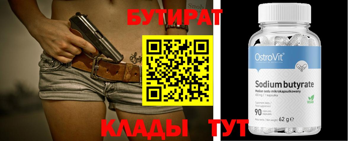 БУТИРАТ GHB  Бутират  Южно-Сахалинск  Вход с VPN 