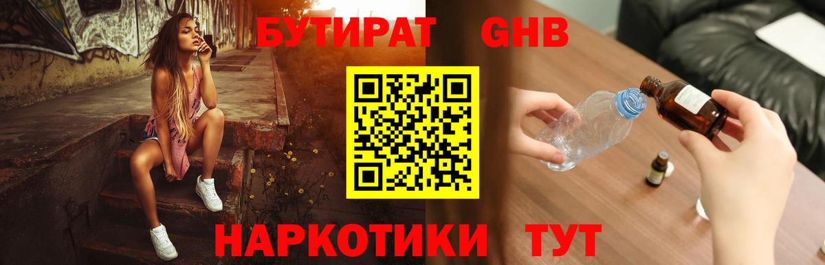 Бутират оксибутират Южно-Сахалинск