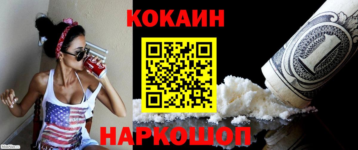 КОКАИН 99% Южно-Сахалинск