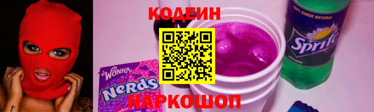 Южно-Сахалинск  Кодеин напиток Lean (лин)  Вход с VPN  Кодеиновый сироп Lean напиток Lean (лин) 