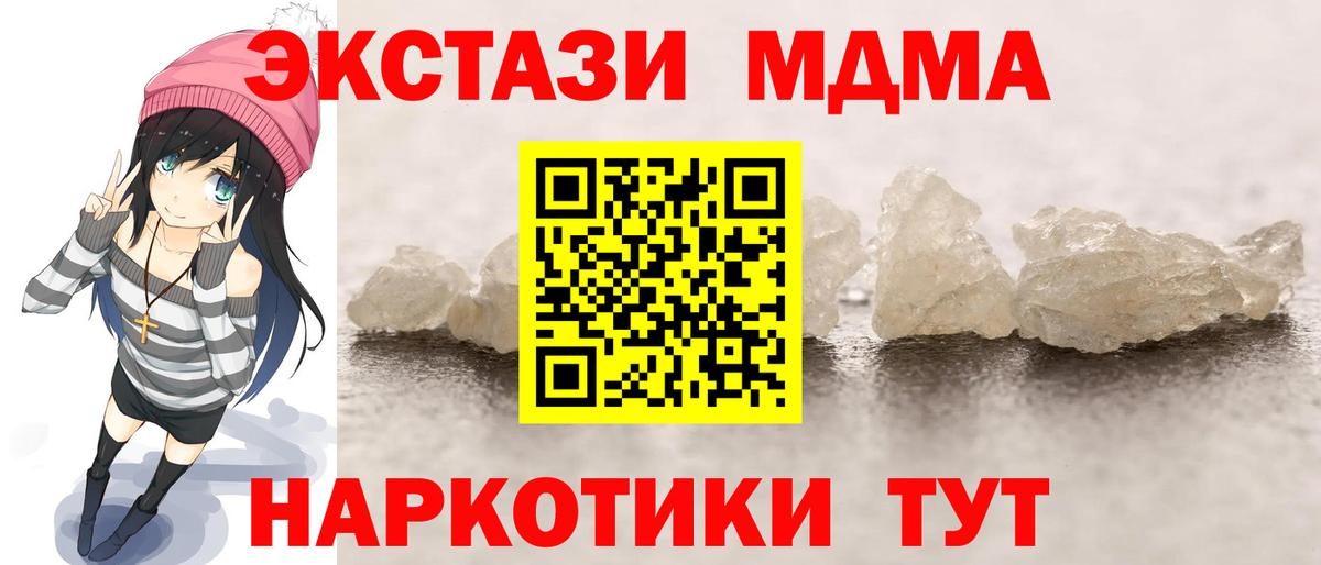 МДМА crystal  МДМА  Южно-Сахалинск  Вход с VPN  МДМА crystal 