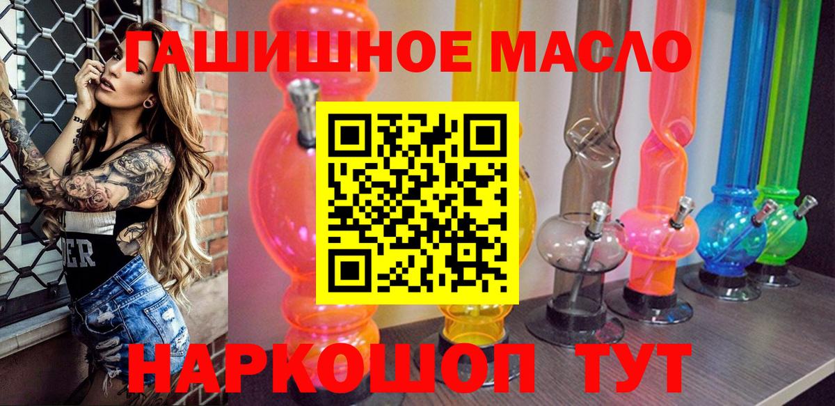 Южно-Сахалинск  Дистиллят ТГК THC oil  Вход с VPN 